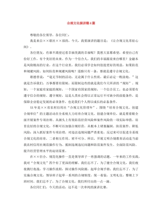 合规文化演讲稿4篇 