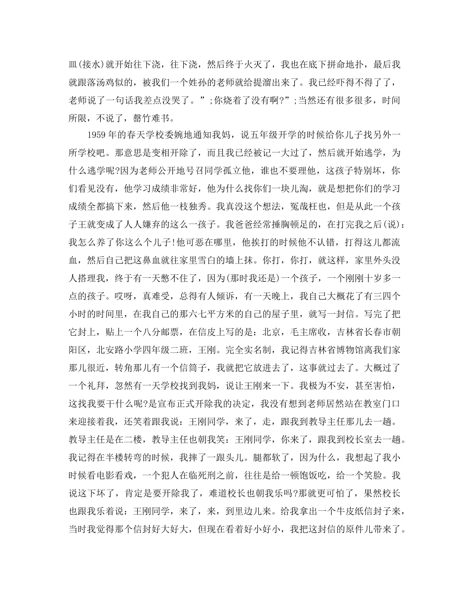 王刚《每一次转角都是命运》励志演讲稿 _第2页