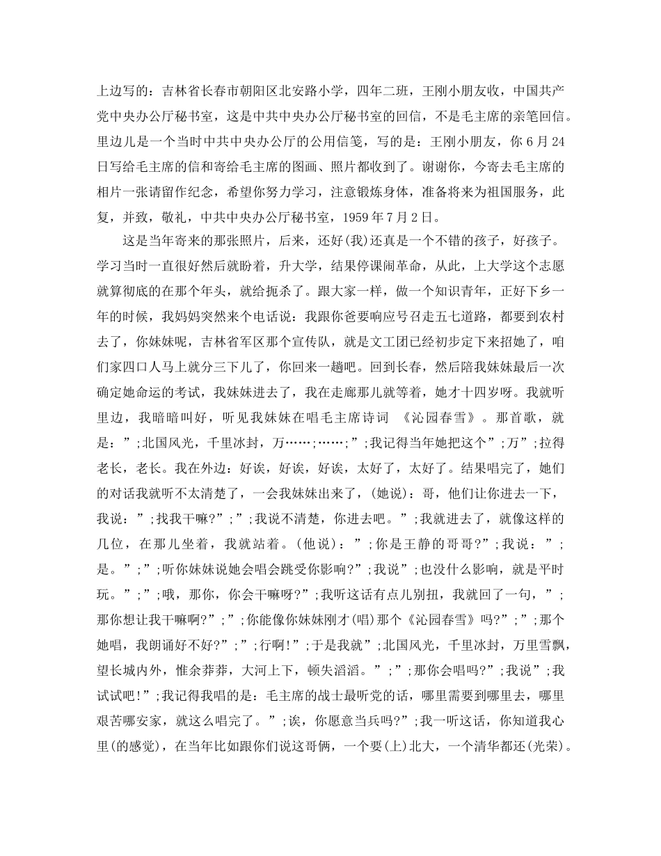 王刚《每一次转角都是命运》励志演讲稿 _第3页