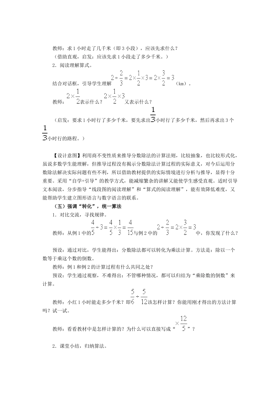 《一个数除以分数》教学设计_第3页