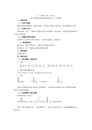 《一个数除以分数》教学设计