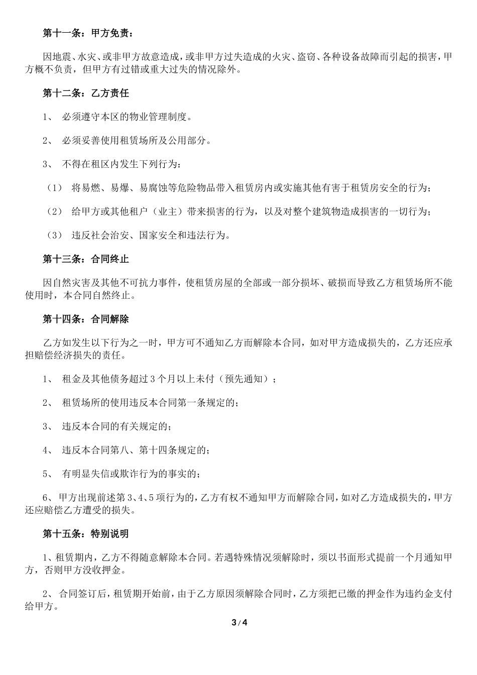 2017注册公司通用租房合同标准版_第3页