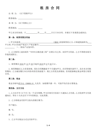 2017注册公司通用租房合同标准版