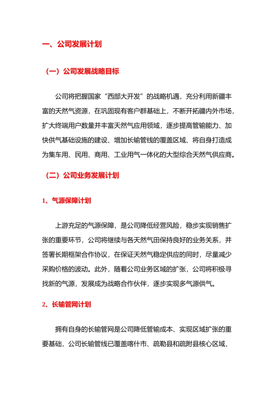 2018年城市燃气公司三年发展战略规划_第2页