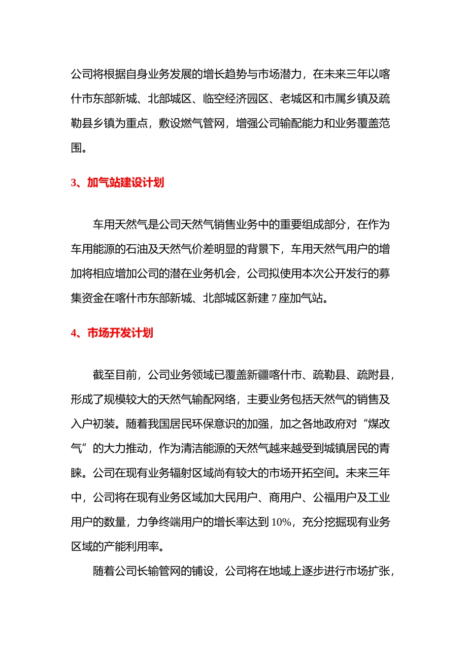 2018年城市燃气公司三年发展战略规划_第3页