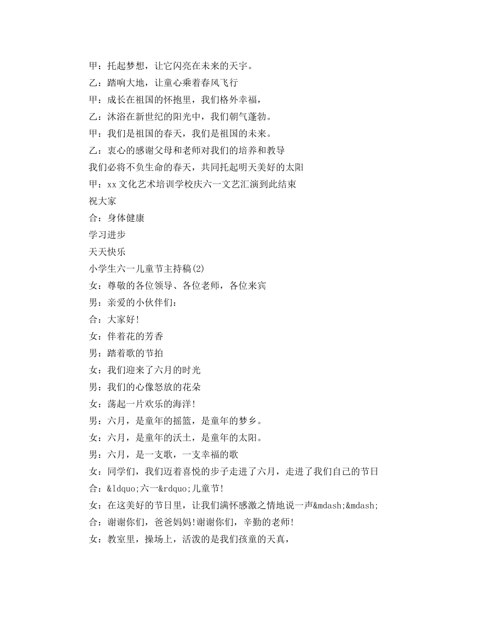 小学生六一儿童节主持稿 _第2页