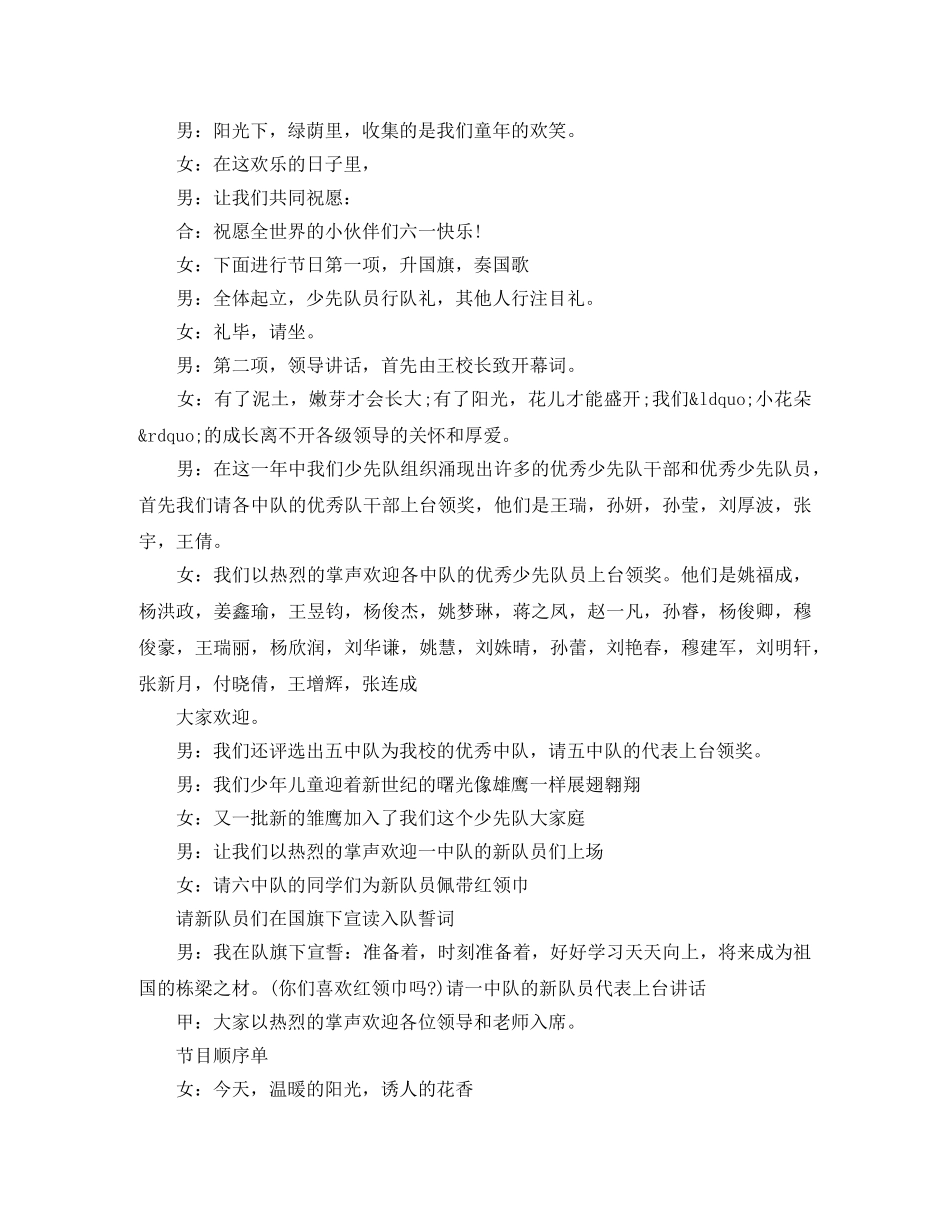 小学生六一儿童节主持稿 _第3页