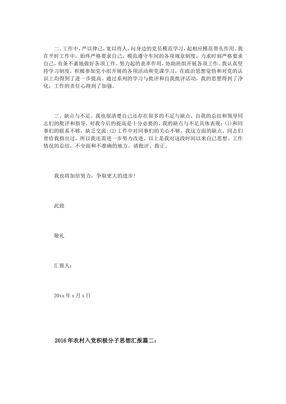 2016年农村入党积极分子思想汇报3篇_第2页
