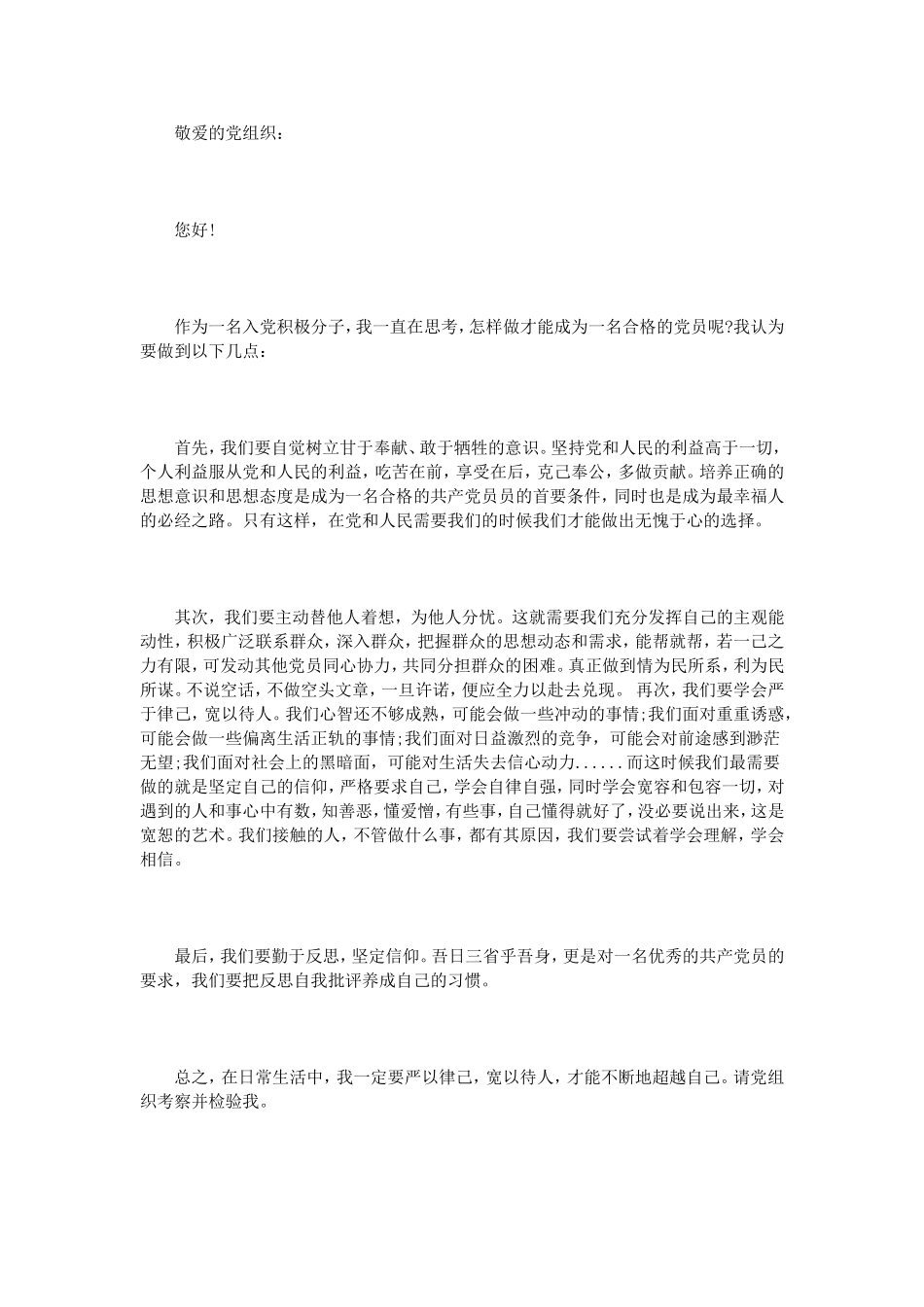 2016年农村入党积极分子思想汇报3篇_第3页