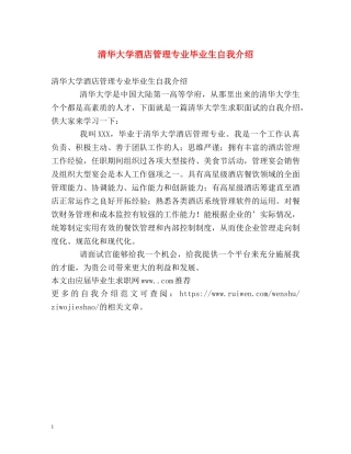清华大学酒店管理专业毕业生自我介绍 