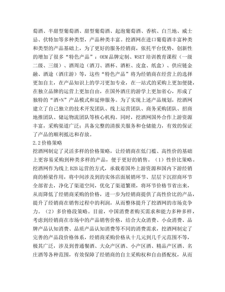 进口葡萄酒B2B营销策略如何创新 _第3页