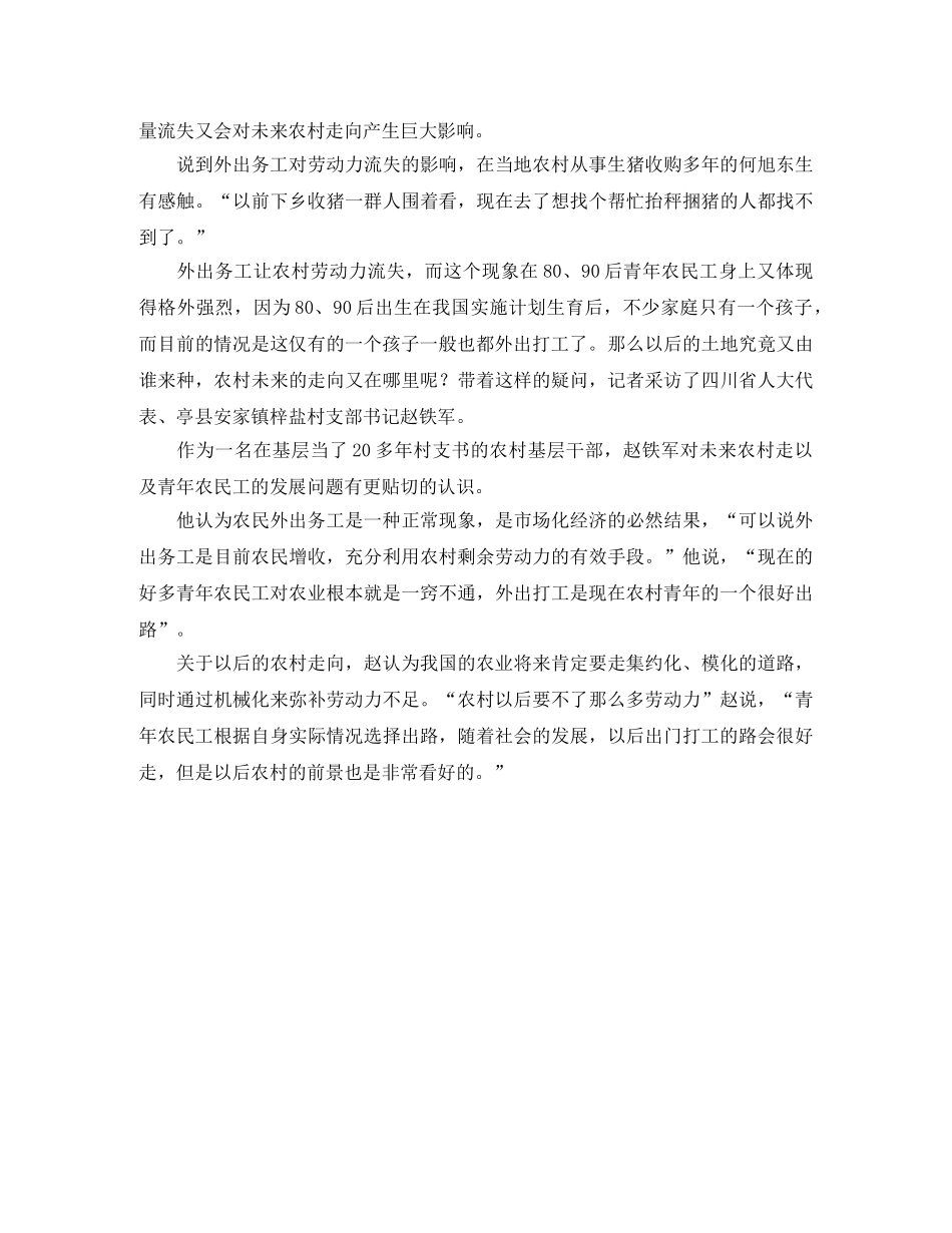 煤化集团调研座谈会发言稿范文 _第3页