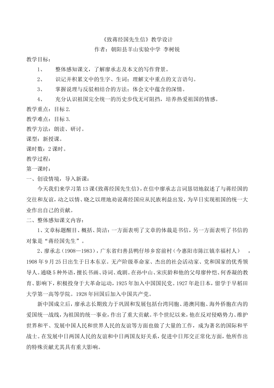 《致蒋经国先生信》教学设计_第1页