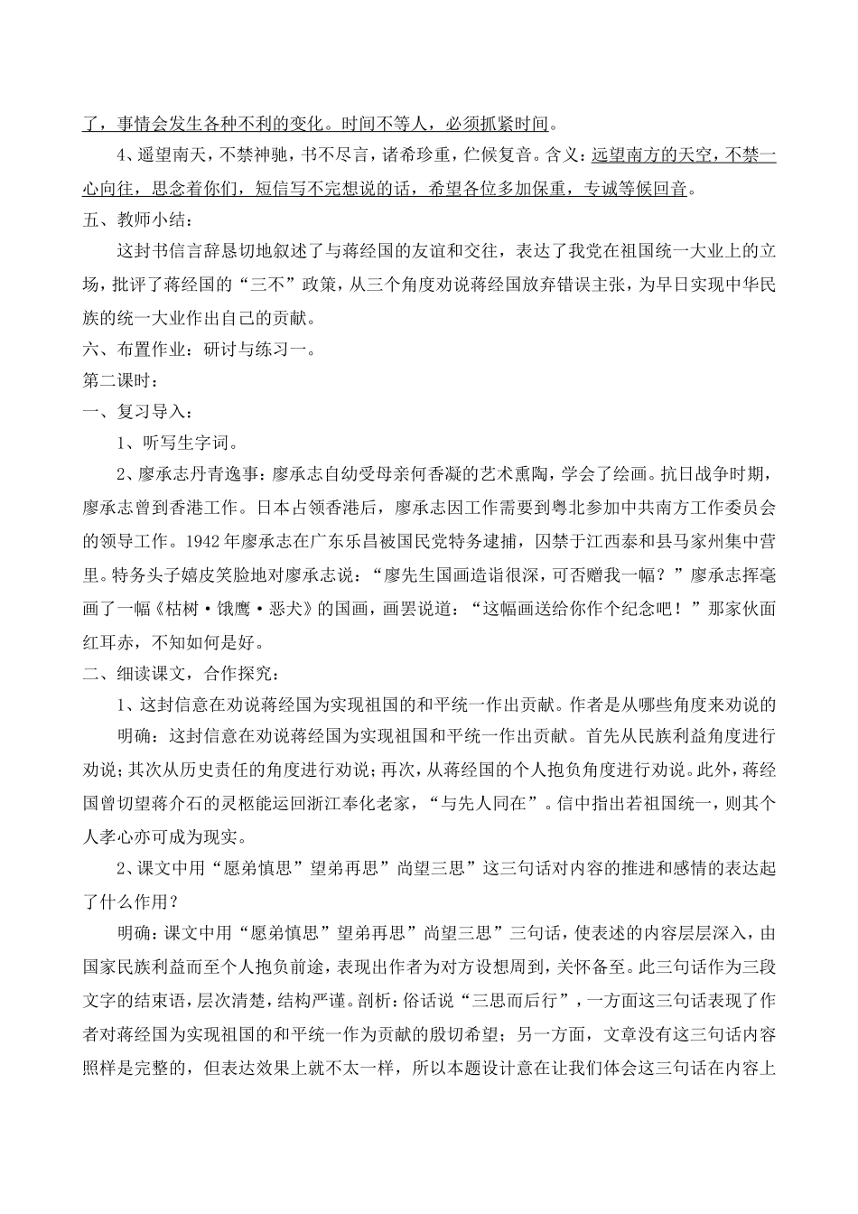 《致蒋经国先生信》教学设计_第3页