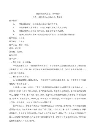 《致蒋经国先生信》教学设计