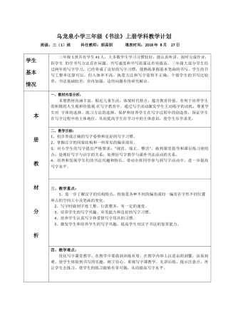 2018年秋三年级《书法》教学计划