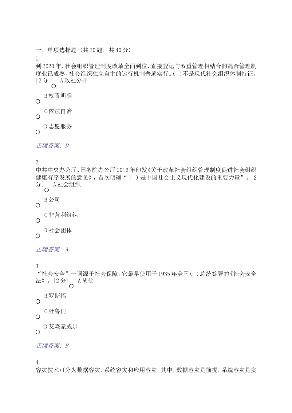 2018年广西全区行政机关公务员全员培训综合考试答案2_第1页