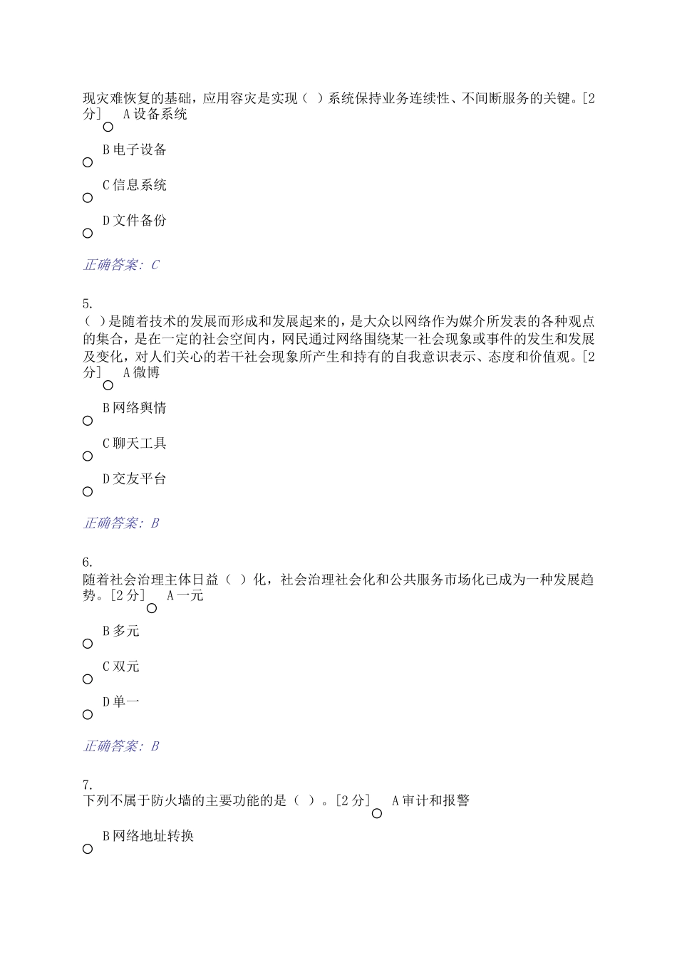 2018年广西全区行政机关公务员全员培训综合考试答案2_第2页
