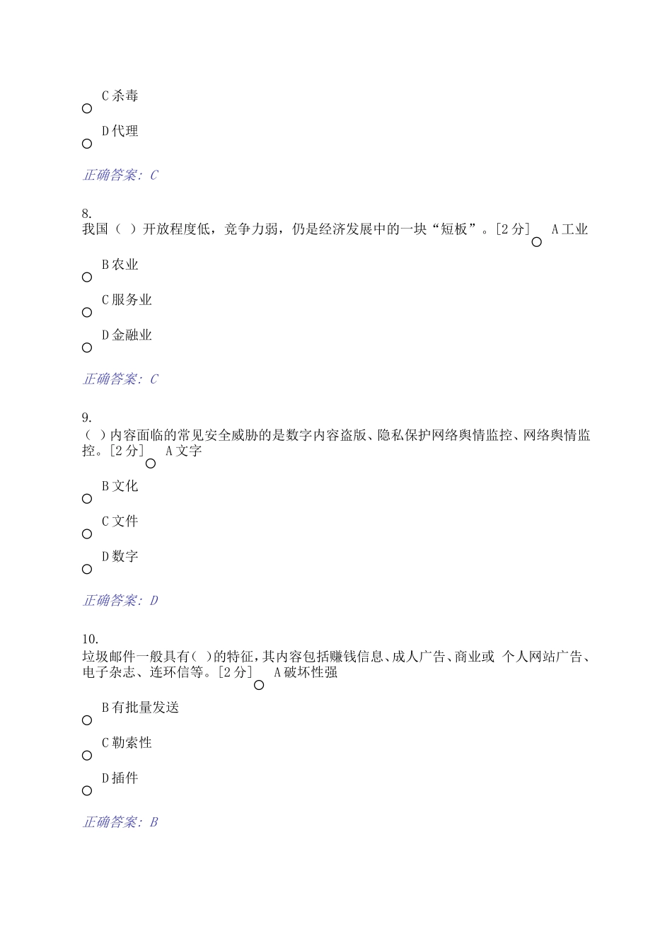 2018年广西全区行政机关公务员全员培训综合考试答案2_第3页