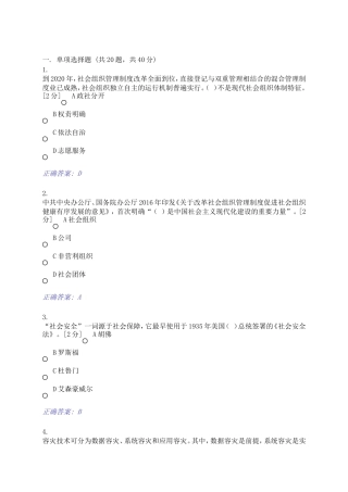 2018年广西全区行政机关公务员全员培训综合考试答案2