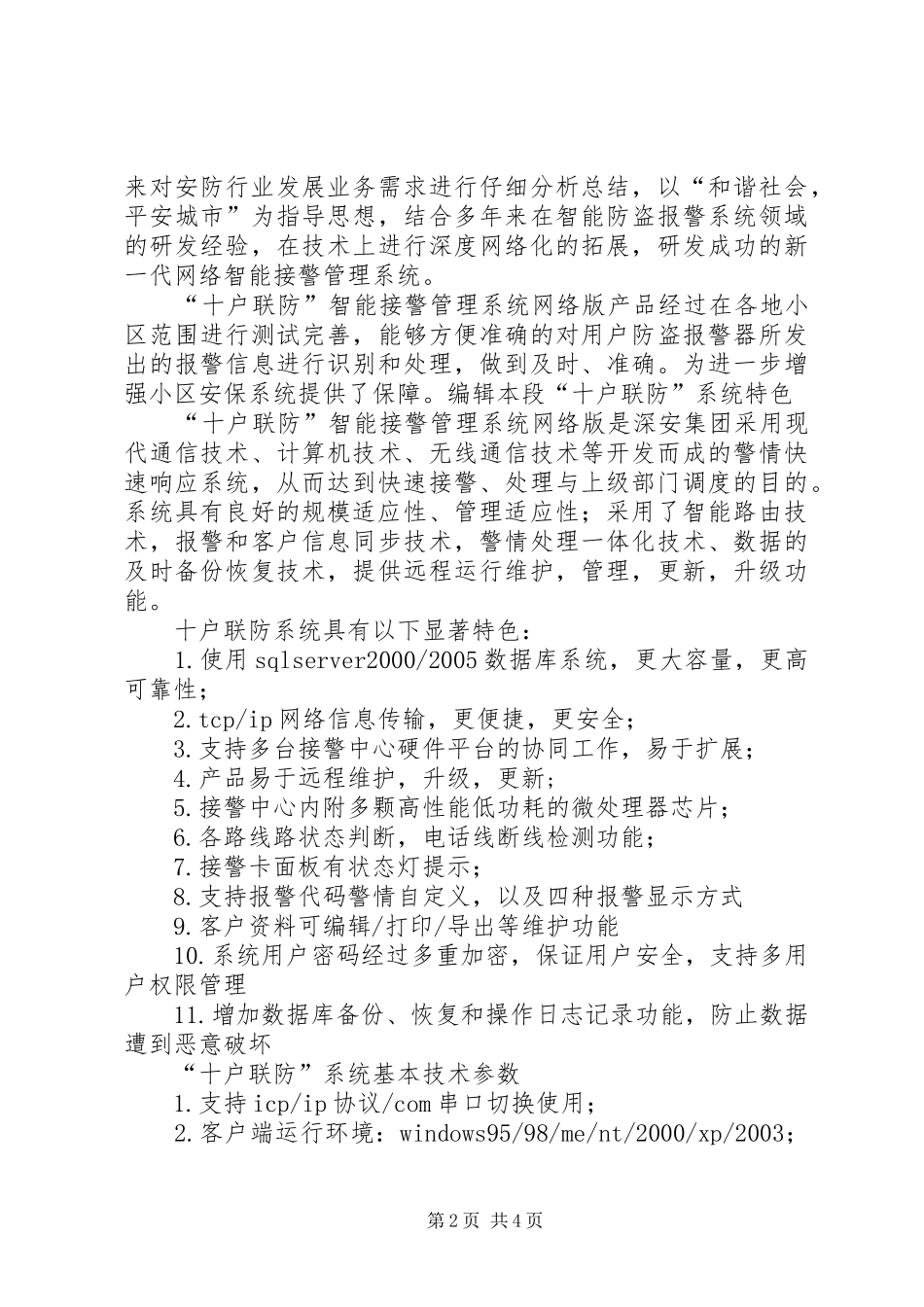 十户联防制度[合集五篇]_第2页