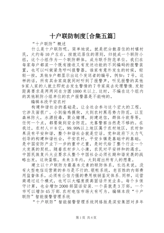 十户联防制度[合集五篇]