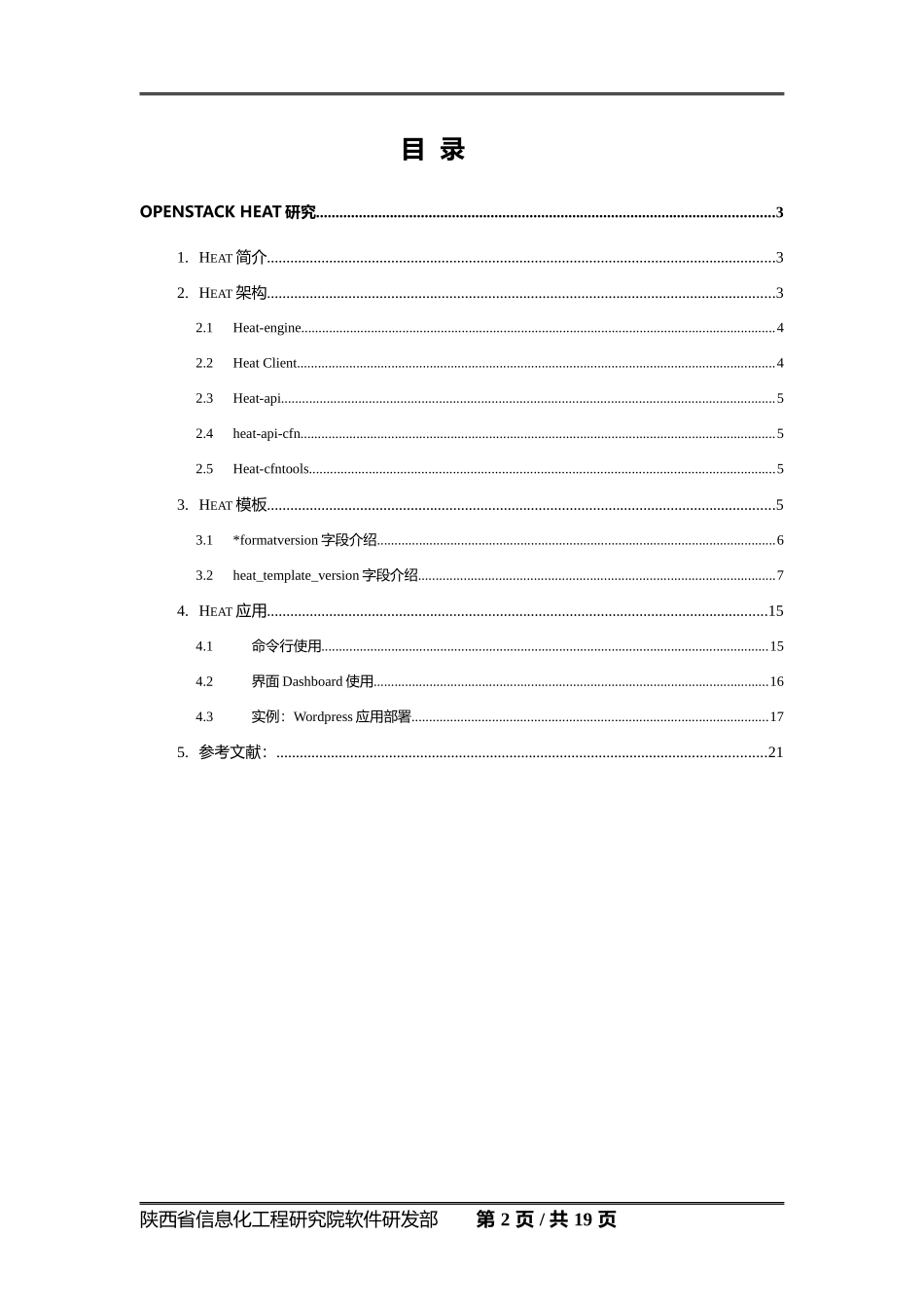 Openstack-Heat研究文档_第2页