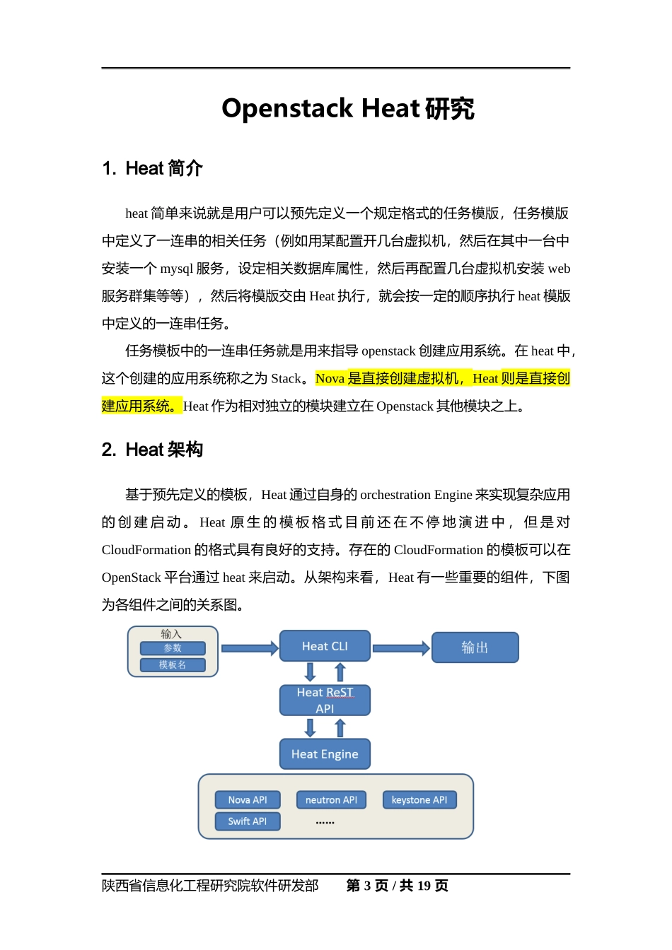 Openstack-Heat研究文档_第3页