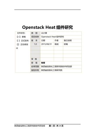 Openstack-Heat研究文档