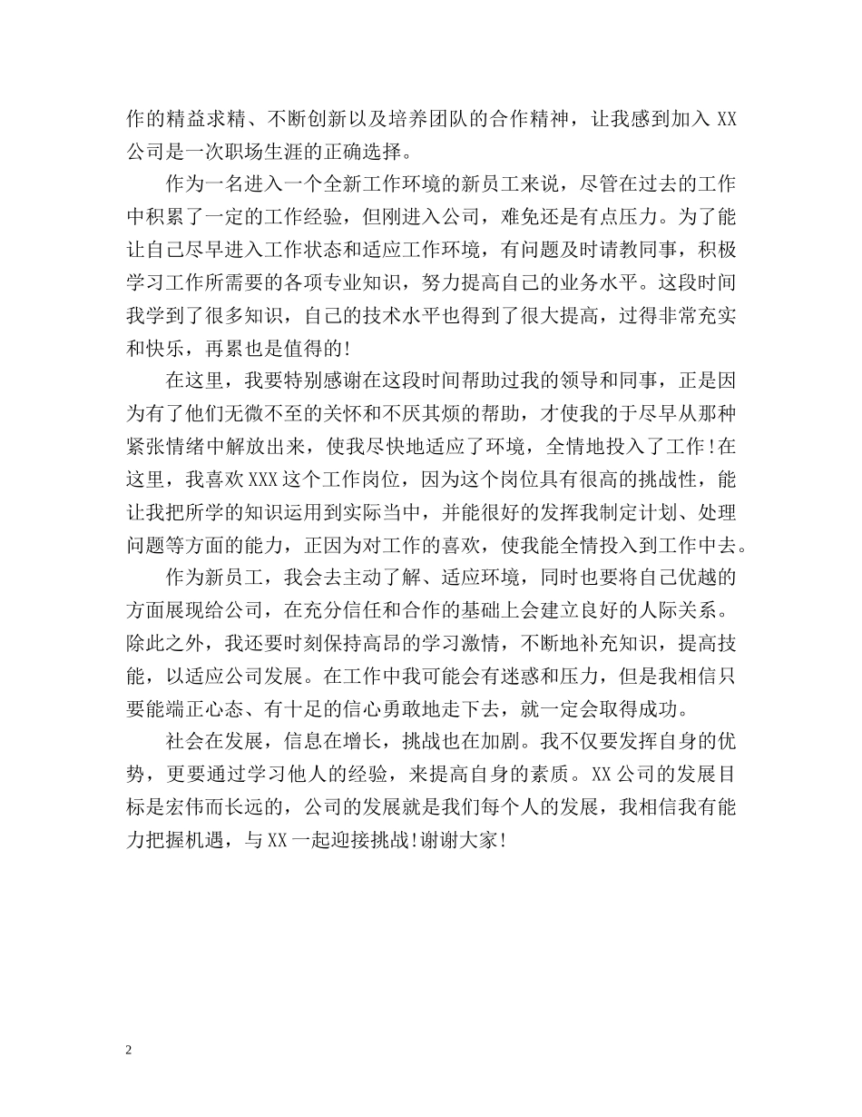 新进公司员工自我介绍 _第2页