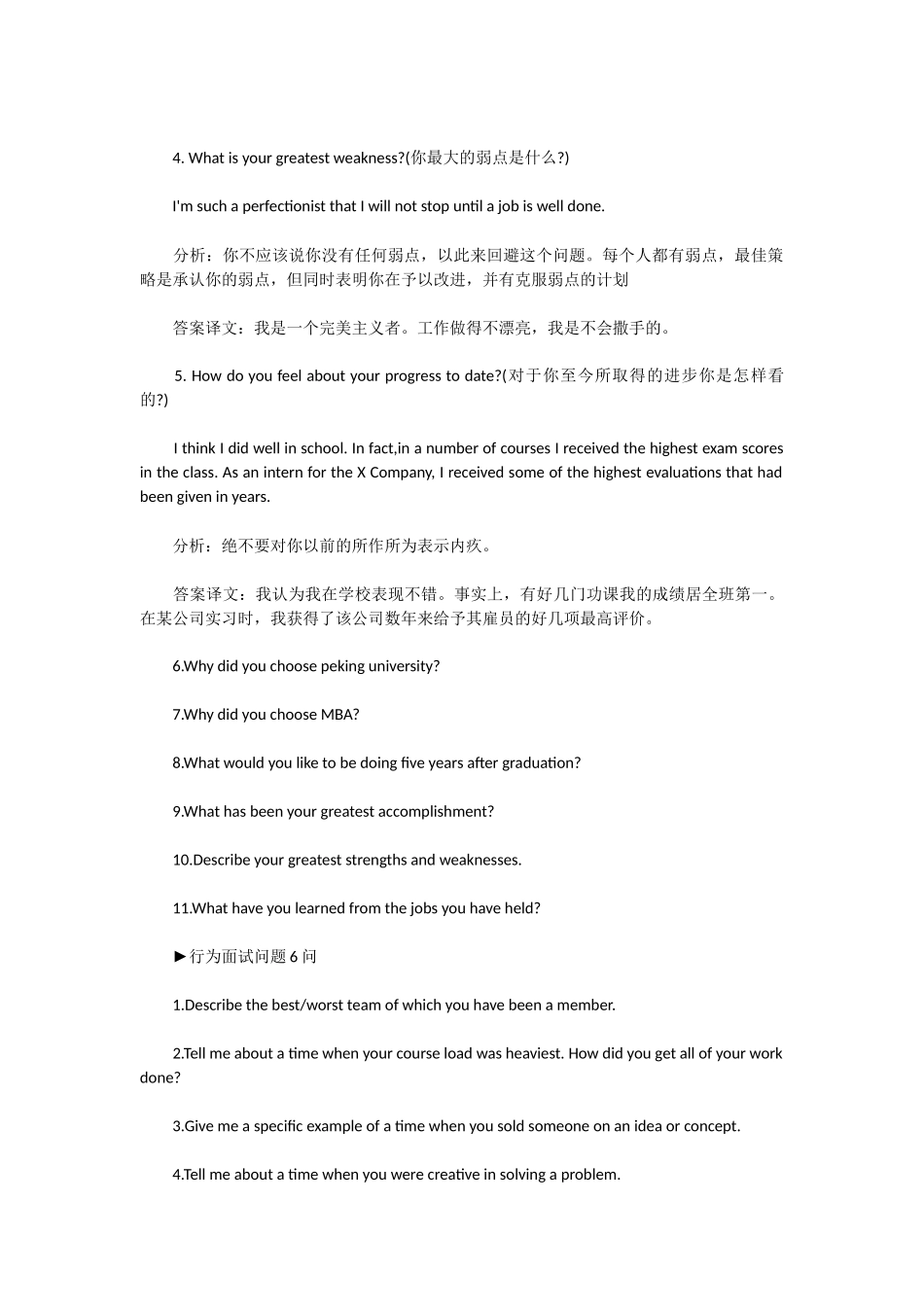 2019英语考研面试精选_第2页