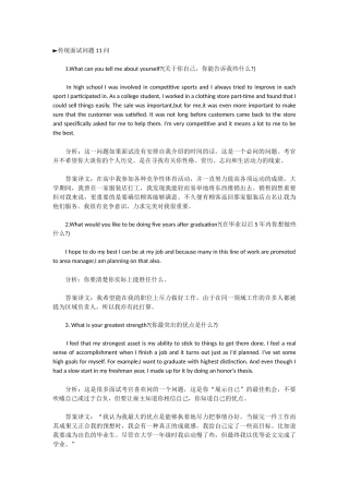 2019英语考研面试精选