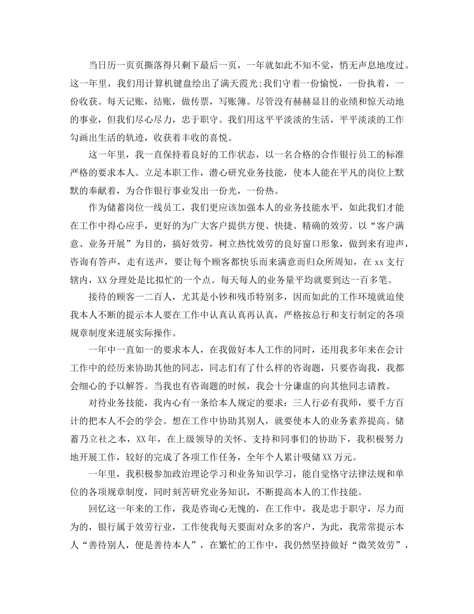 年度工作参考总结-2024年银行柜员年度工作参考总结范本 _第3页