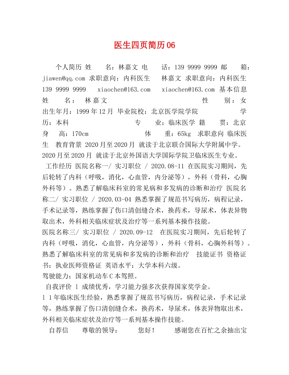 医生四页简历06 _第1页