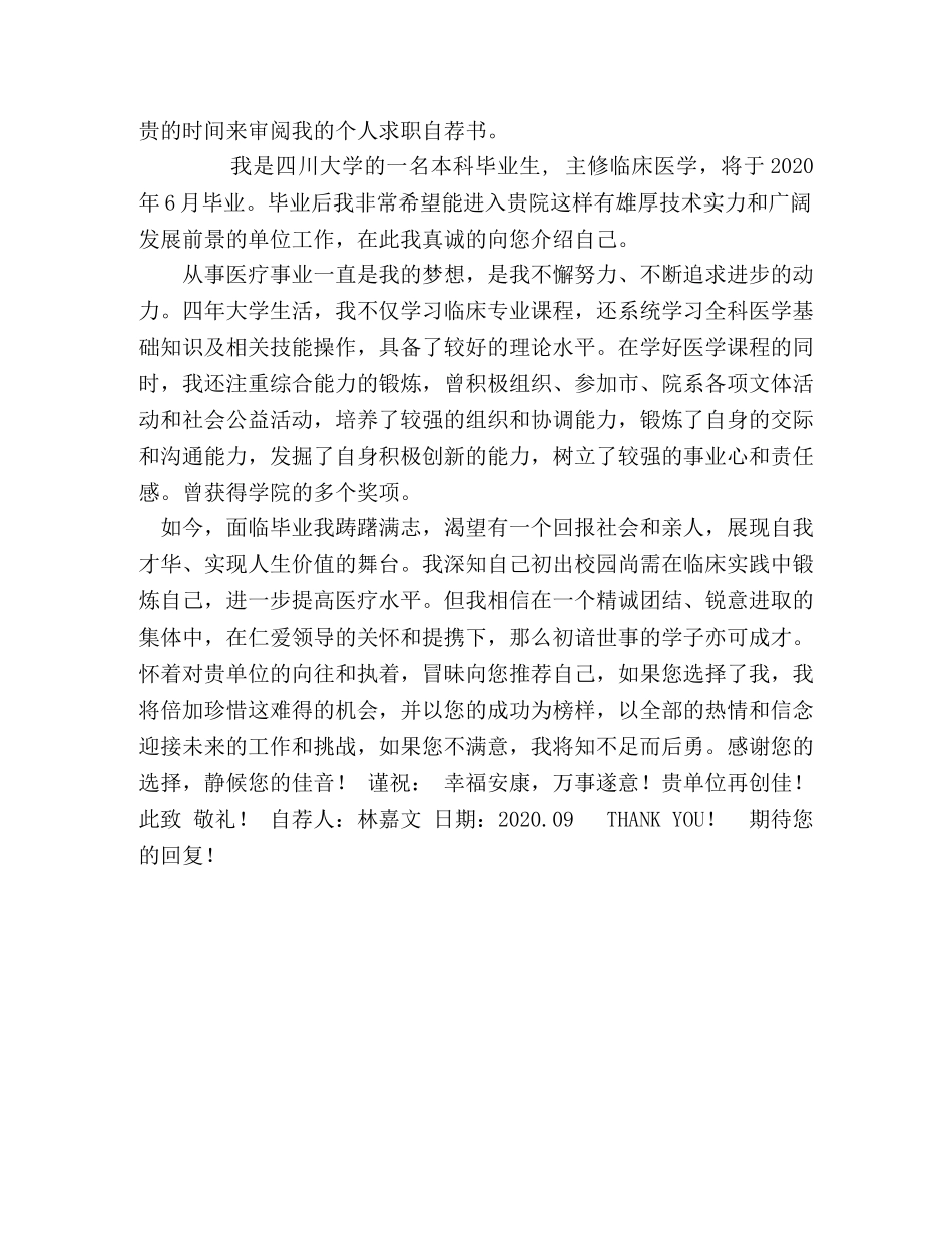 医生四页简历06 _第2页