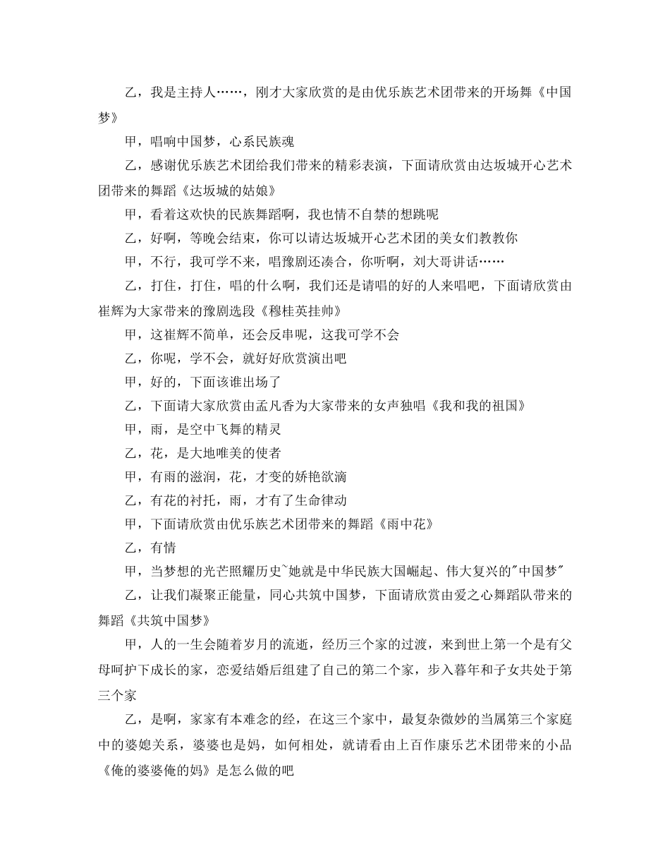 网络春晚串台词（初稿） _第2页