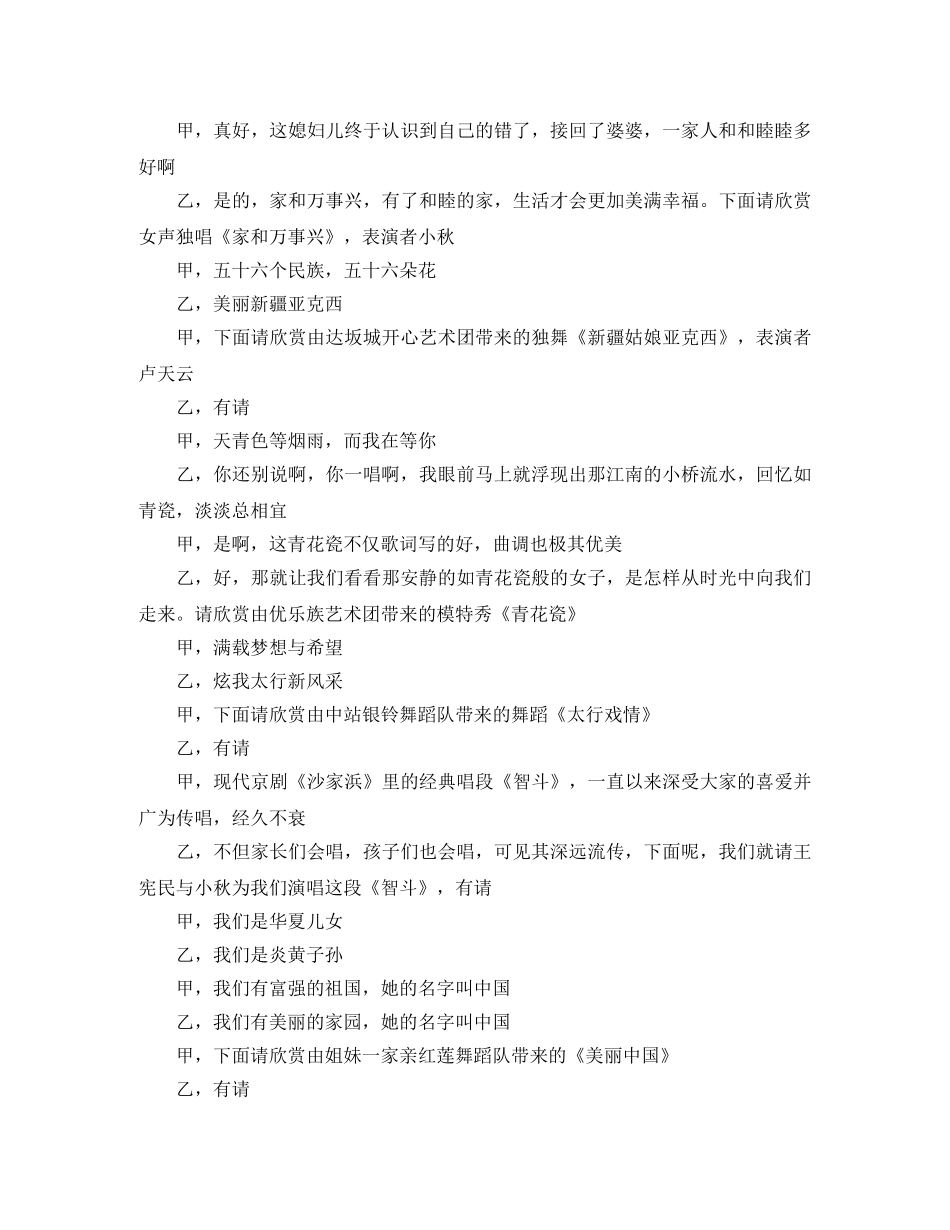 网络春晚串台词（初稿） _第3页