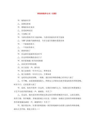 网络春晚串台词（初稿） 