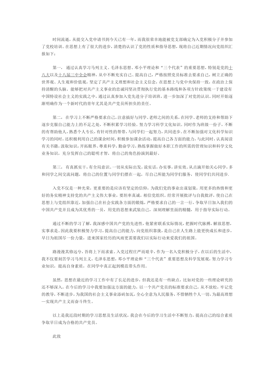 2017年入党积极分子思想汇报_第2页