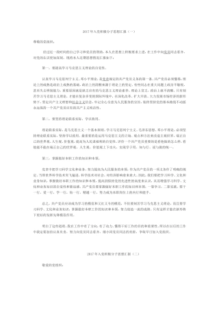 2017年入党积极分子思想汇报