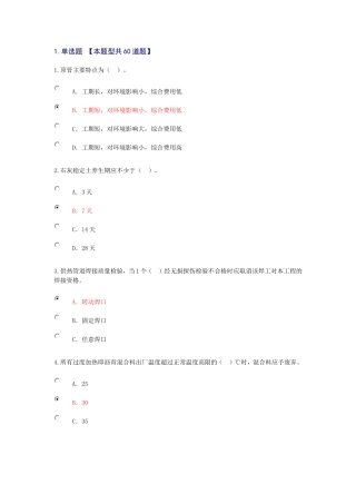 2016注册监理工程师继续教育选修课(市政公用工程)网上考试答案
