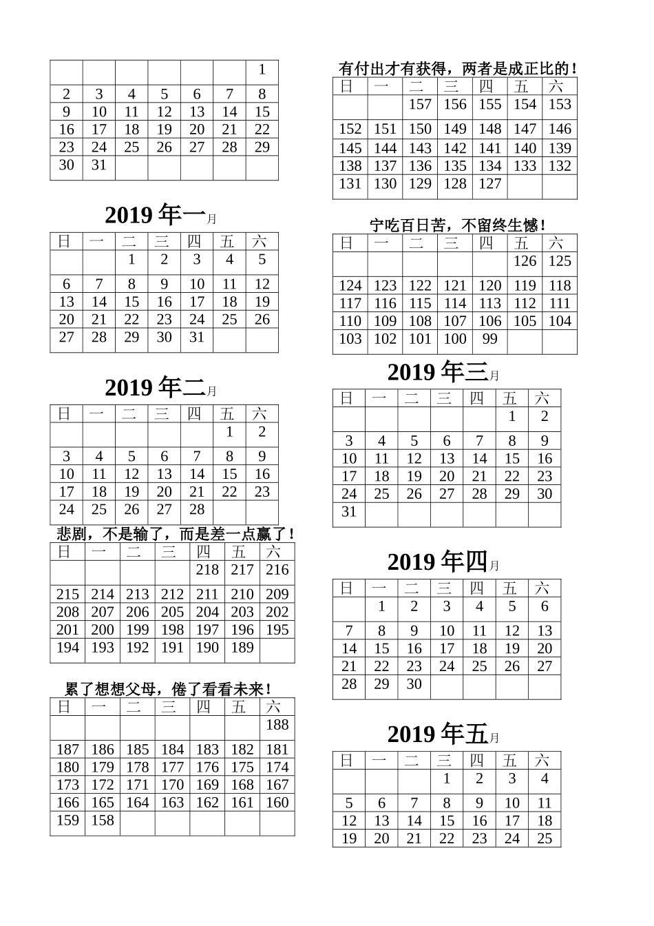 2019年高考倒计时日历表_第2页