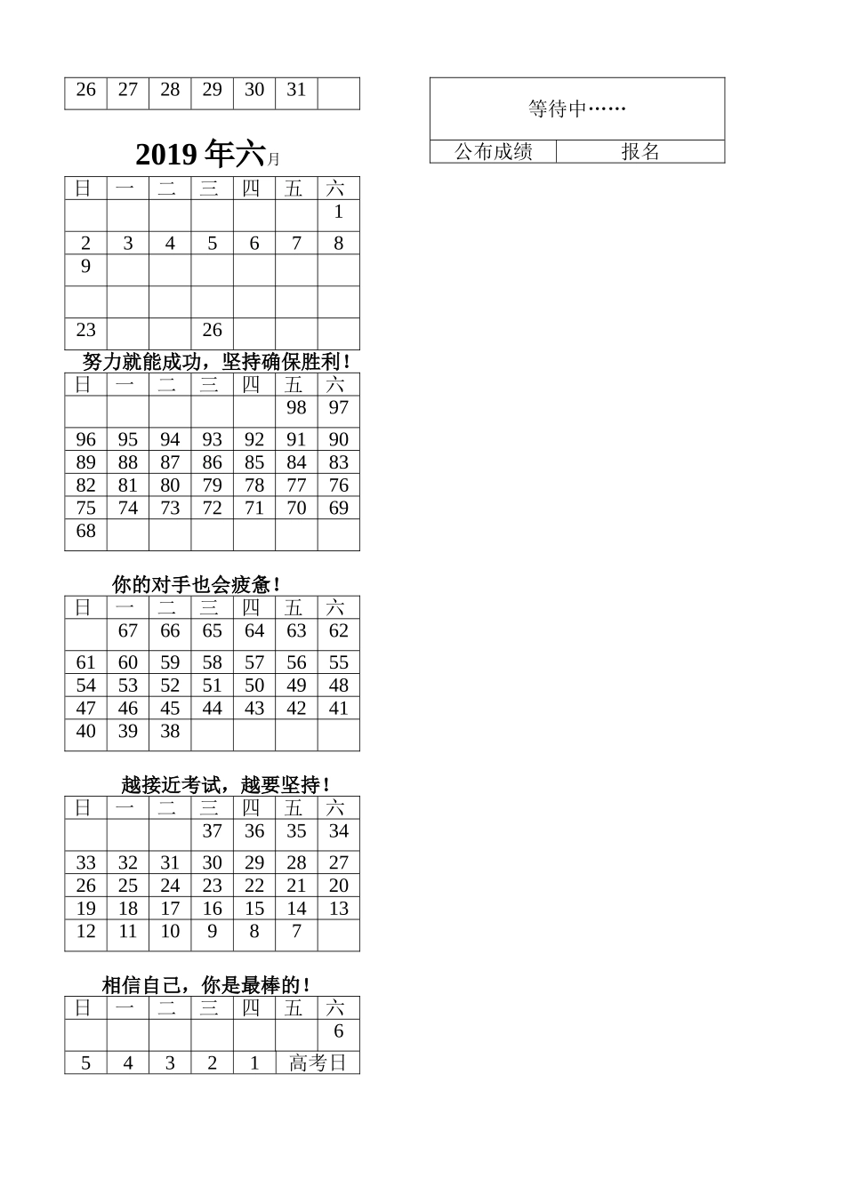 2019年高考倒计时日历表_第3页