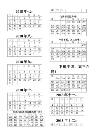 2019年高考倒计时日历表