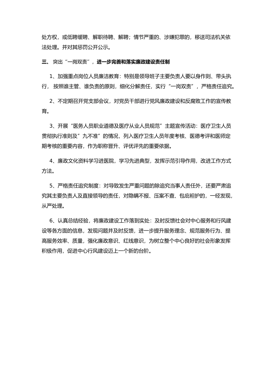 2018年廉政建设工作计划_第2页