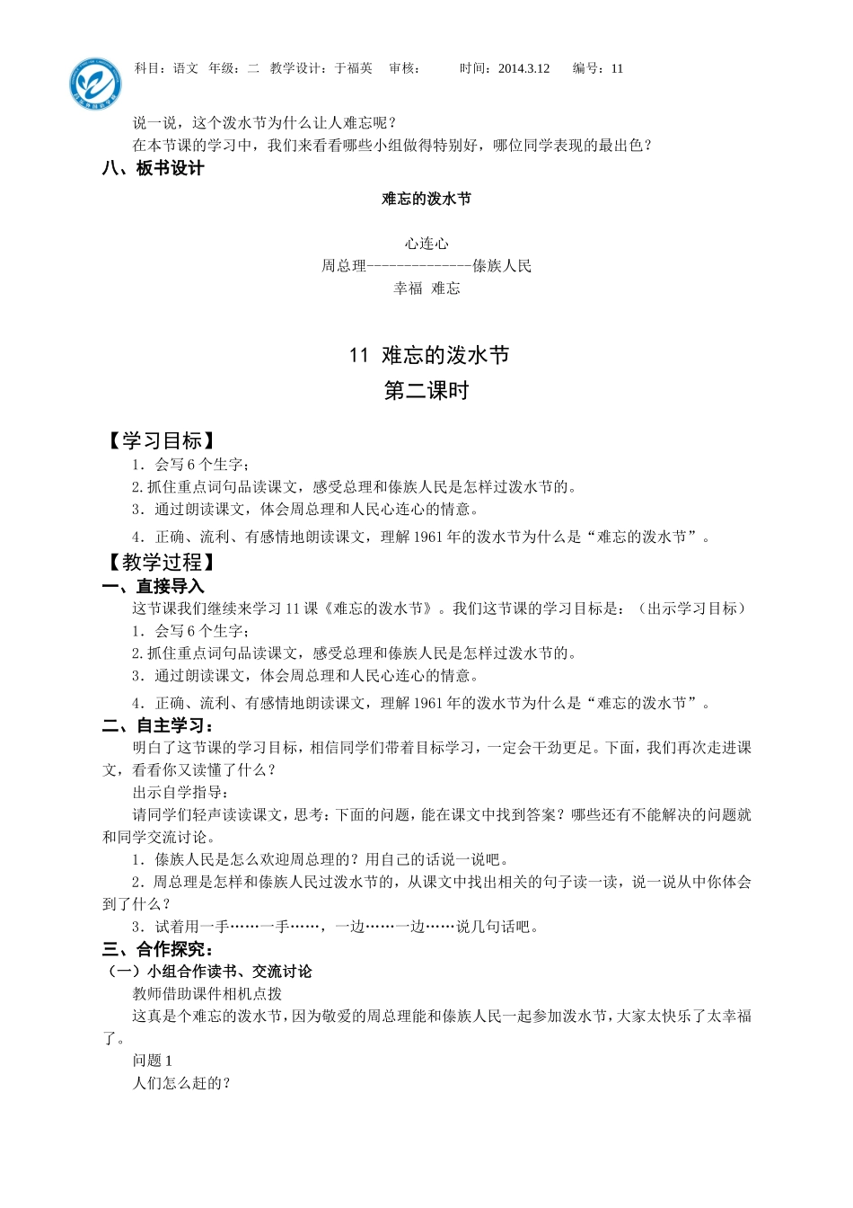 11.难忘的泼水节教学设计_第3页