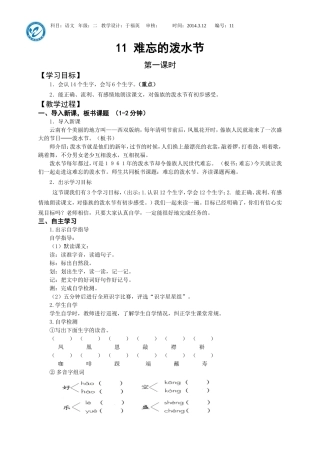 11.难忘的泼水节教学设计