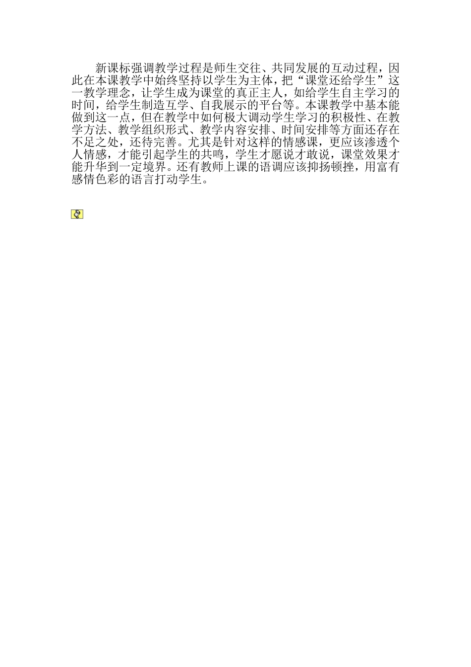 《在关爱中成长》教学设计和反思_第3页