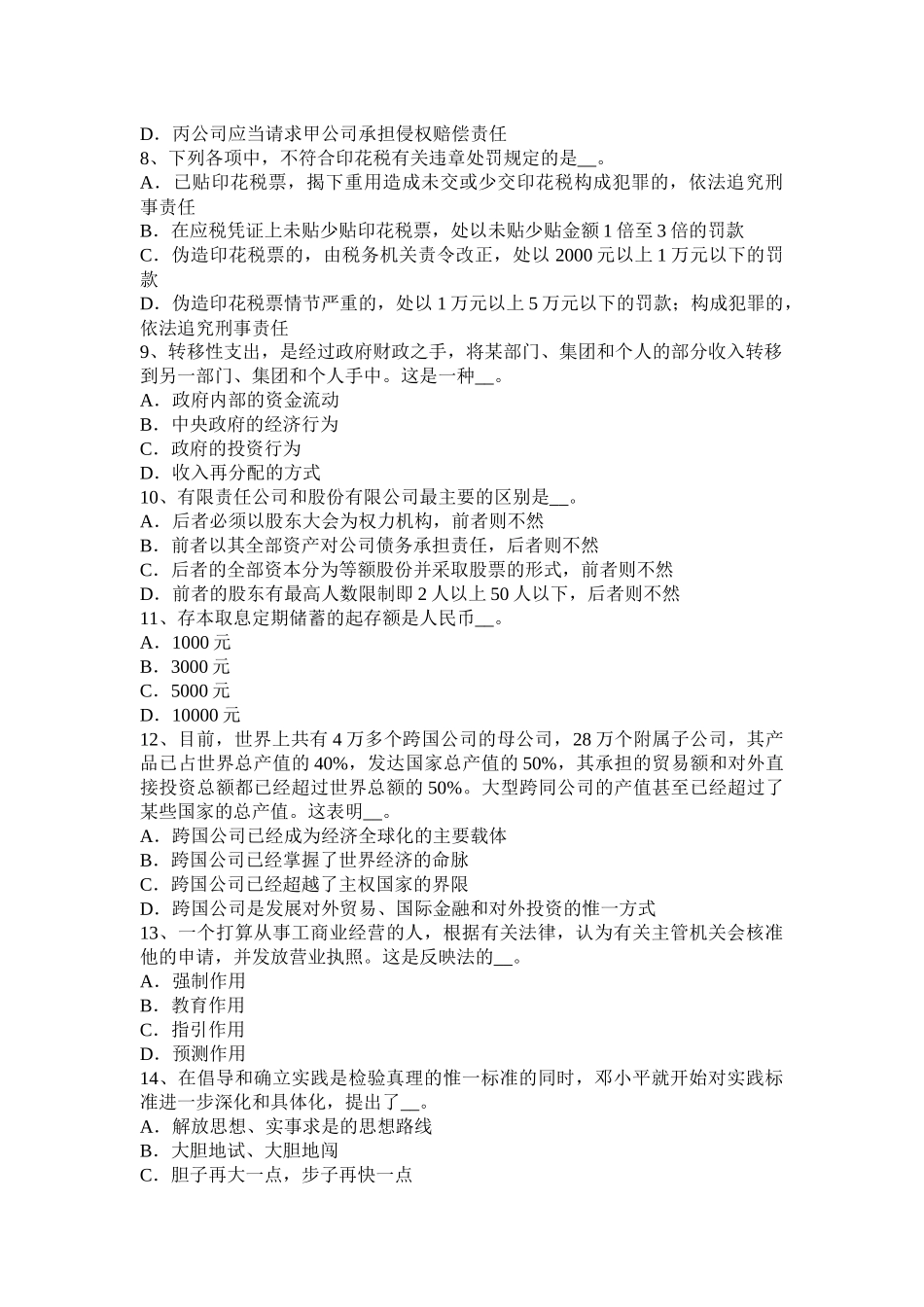 2015年山西省农村信用社招聘：面试“自我介绍”考试试题_第2页