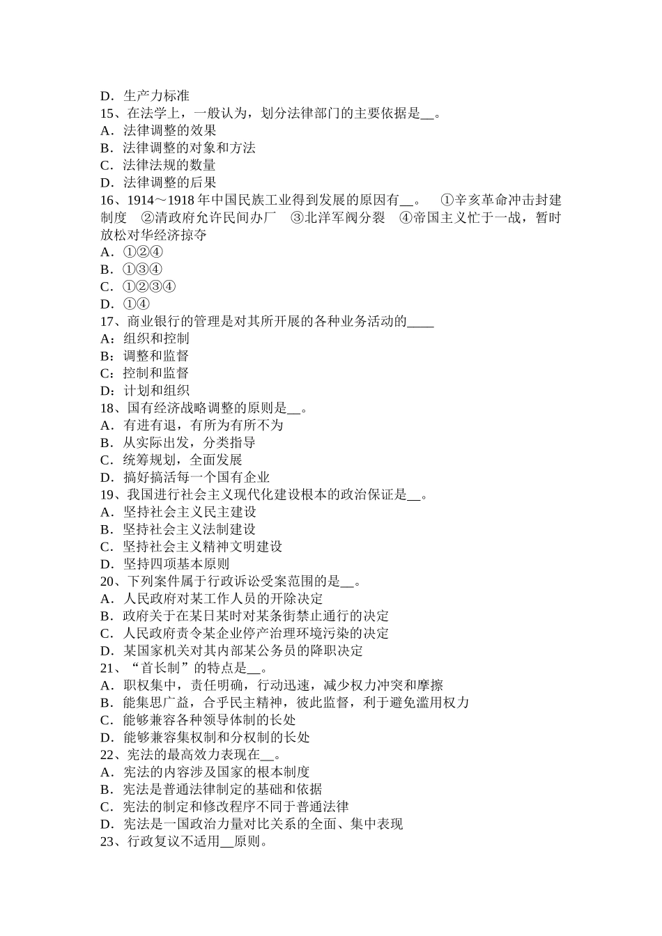 2015年山西省农村信用社招聘：面试“自我介绍”考试试题_第3页